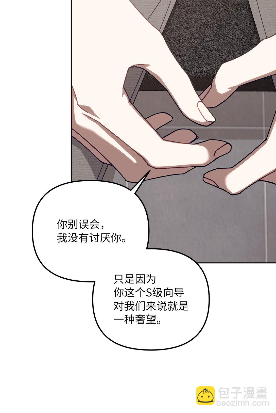 甜蜜的S級嚮導 - 19 懷疑的種子(2/2) - 4