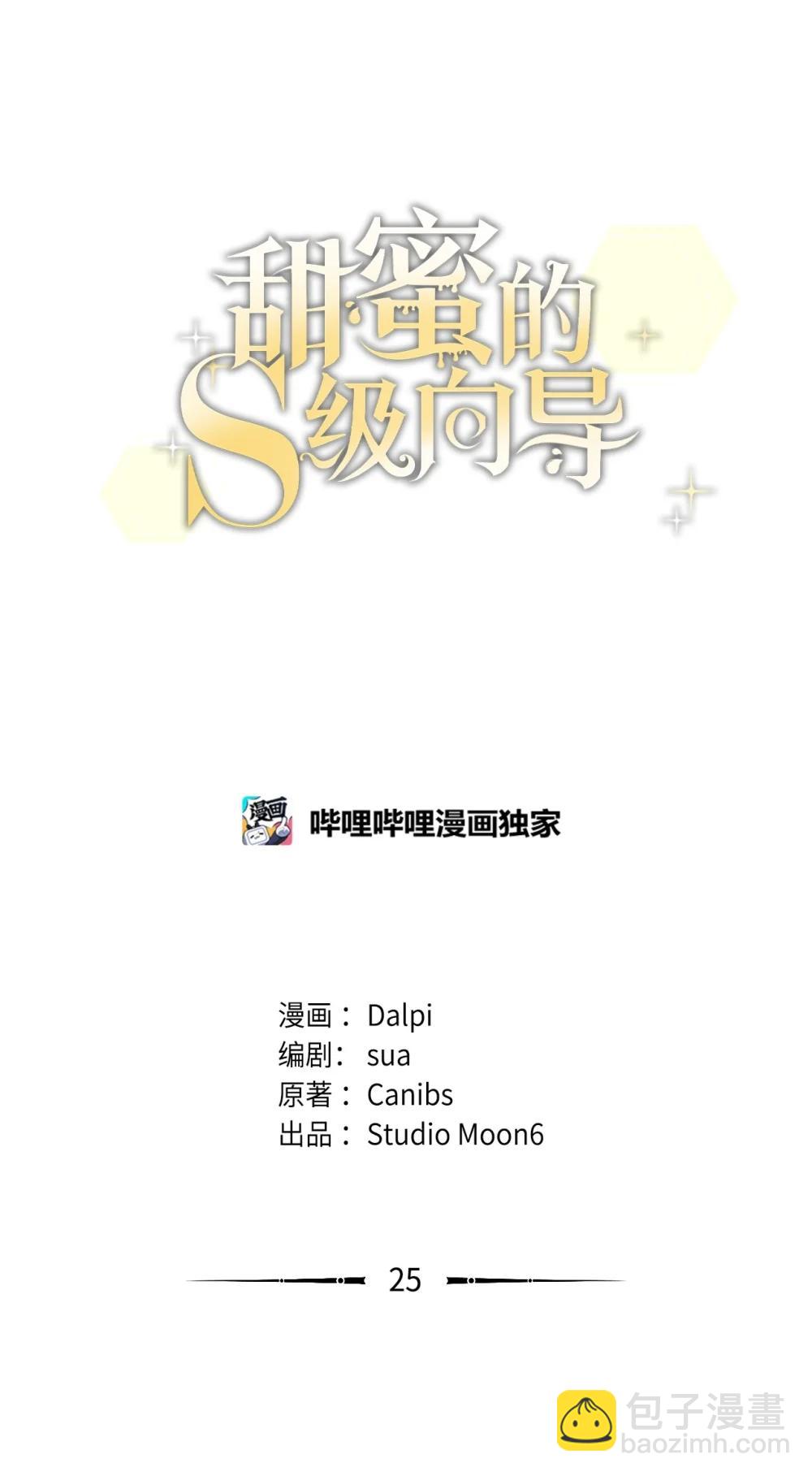 25 避而不见(1/2)-第25话