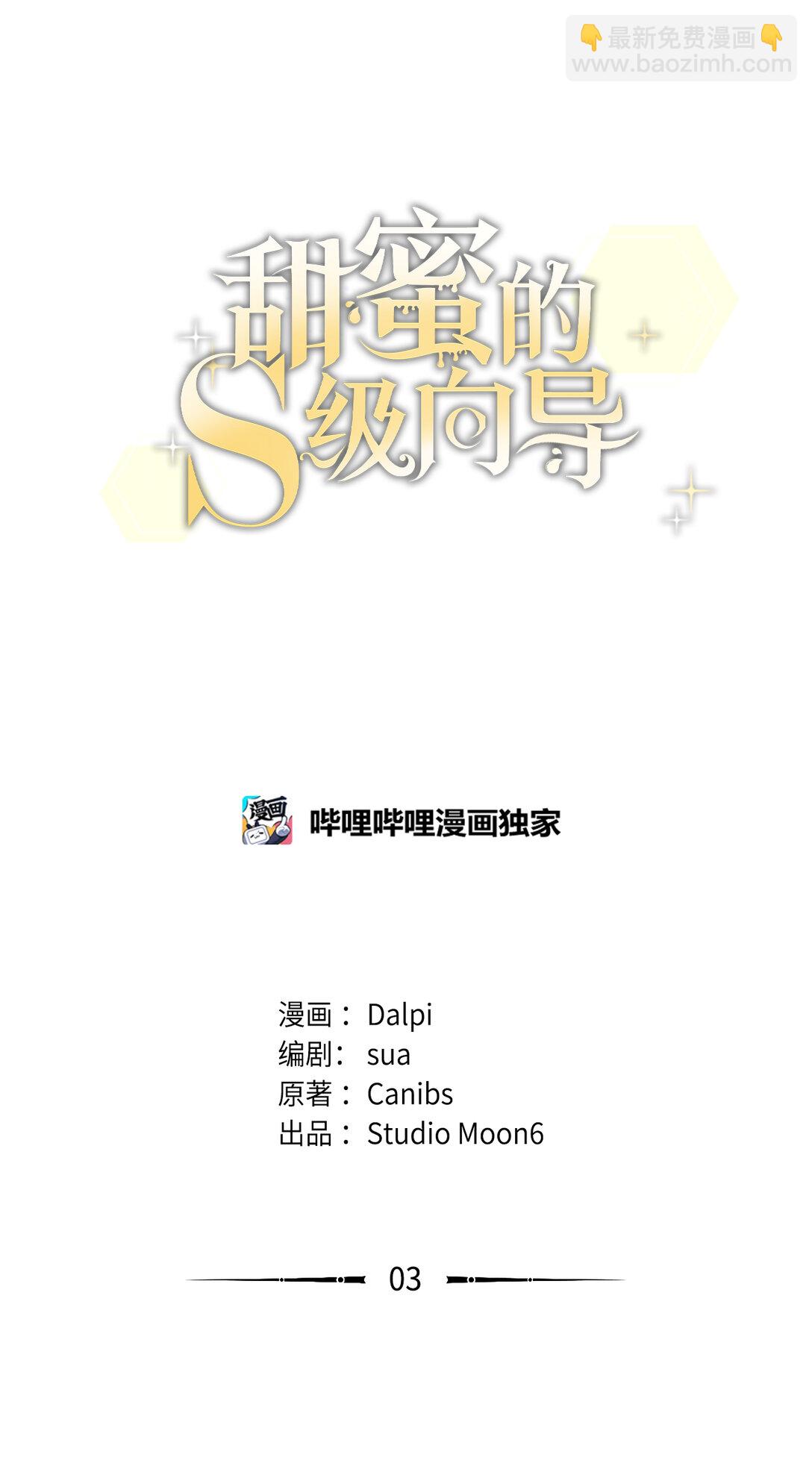 03 &ldquo;引狼入室&rdquo;(1/2)-第3话