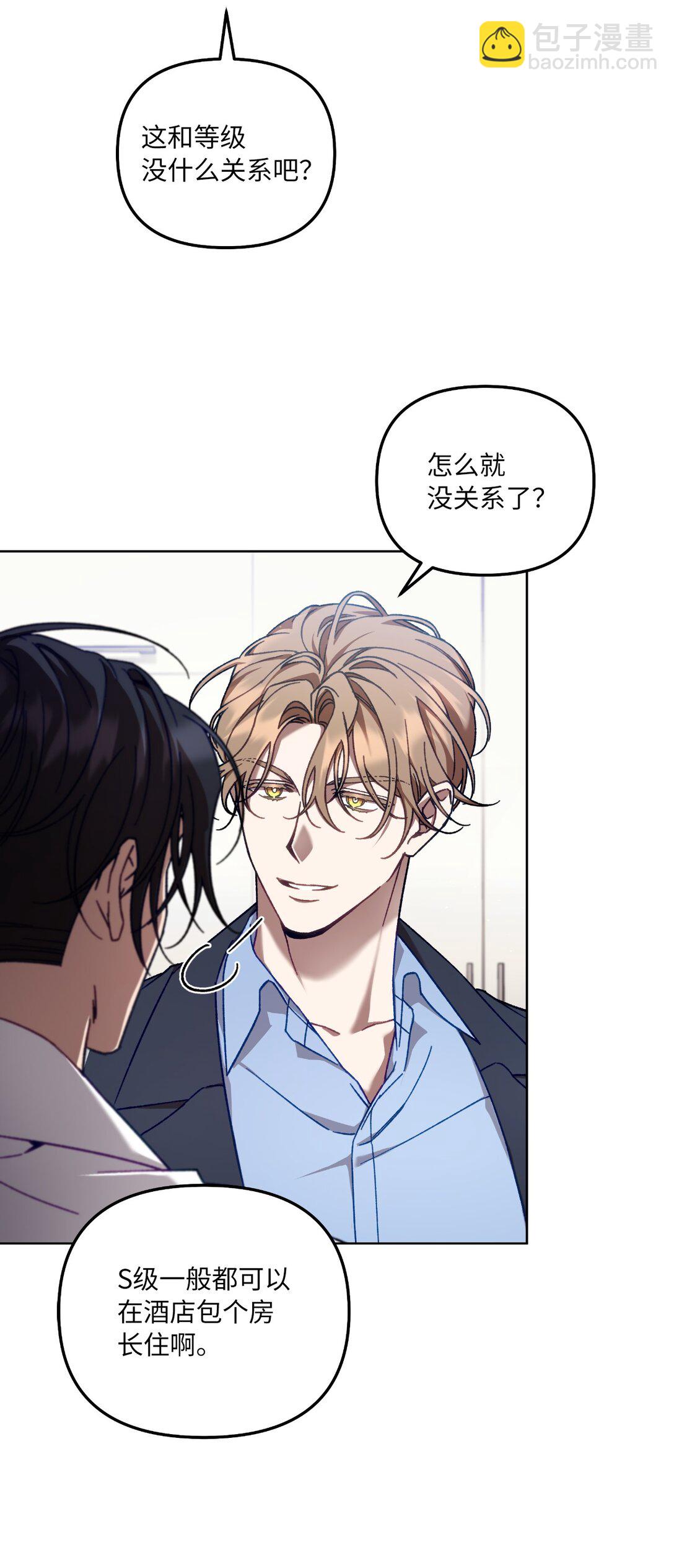 03 &ldquo;引狼入室&rdquo;(1/2)-第3话