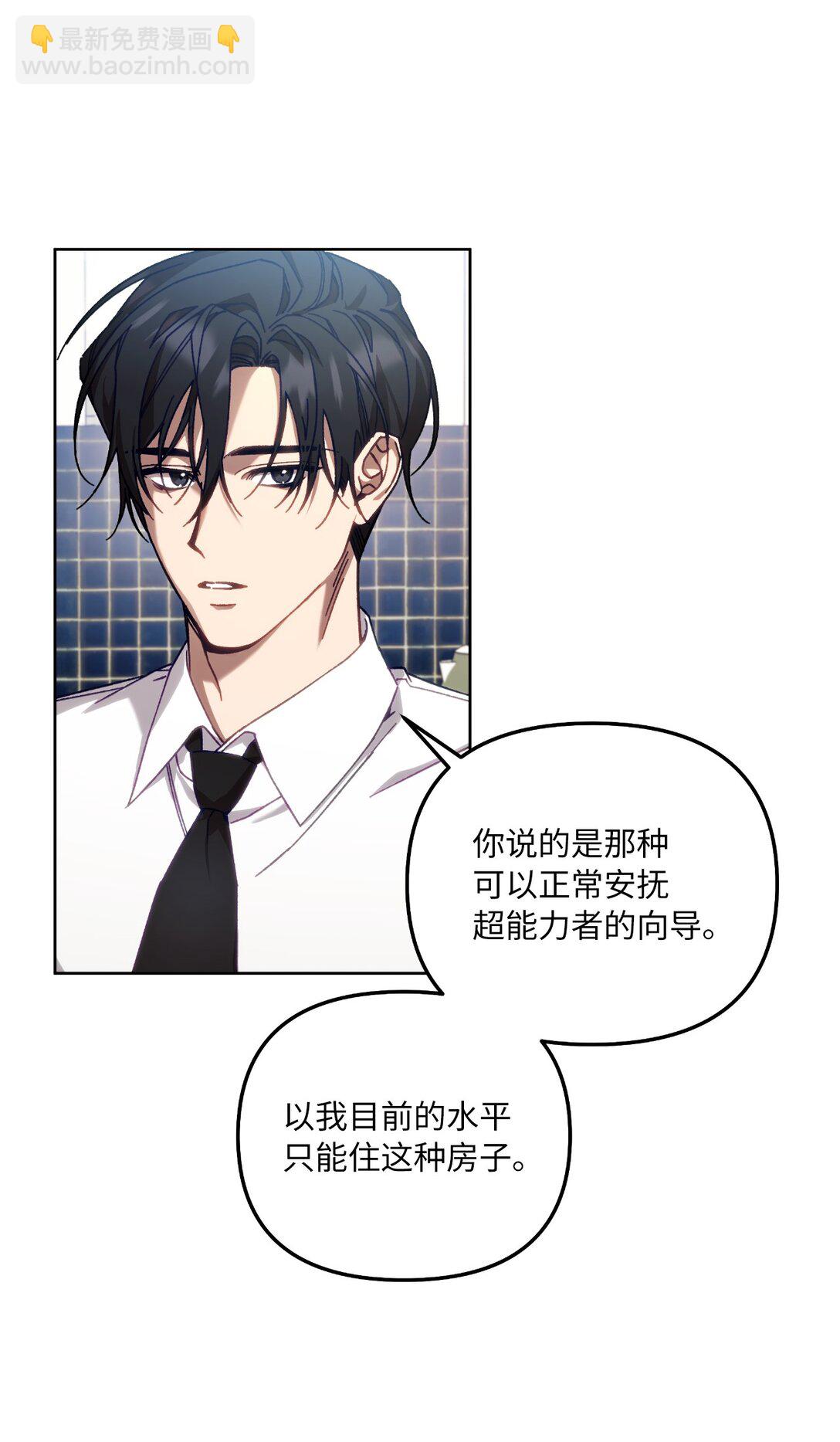 03 &ldquo;引狼入室&rdquo;(1/2)-第3话