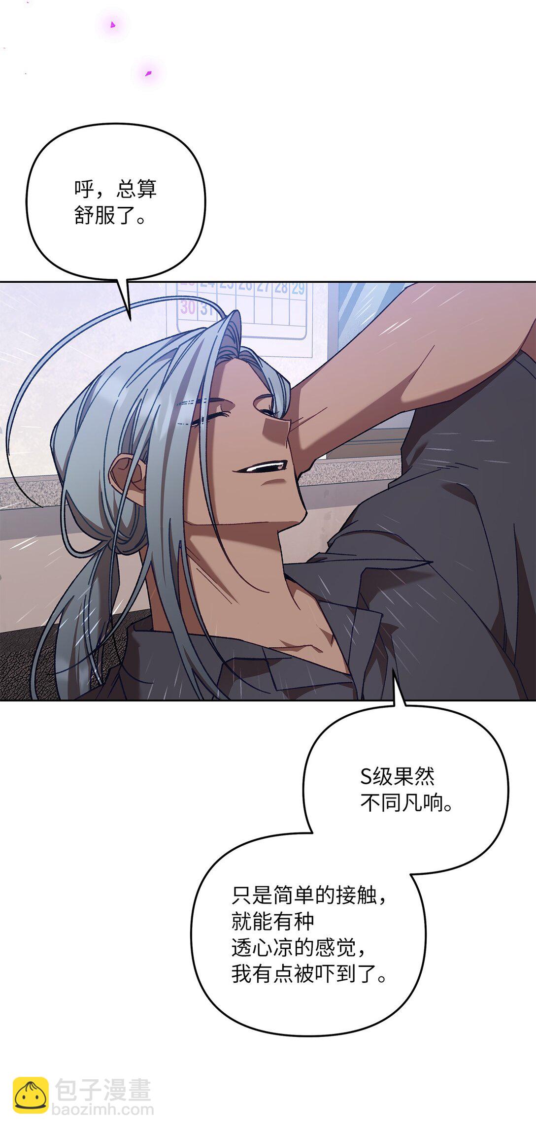 07 可疑的S级(1/2)-第7话