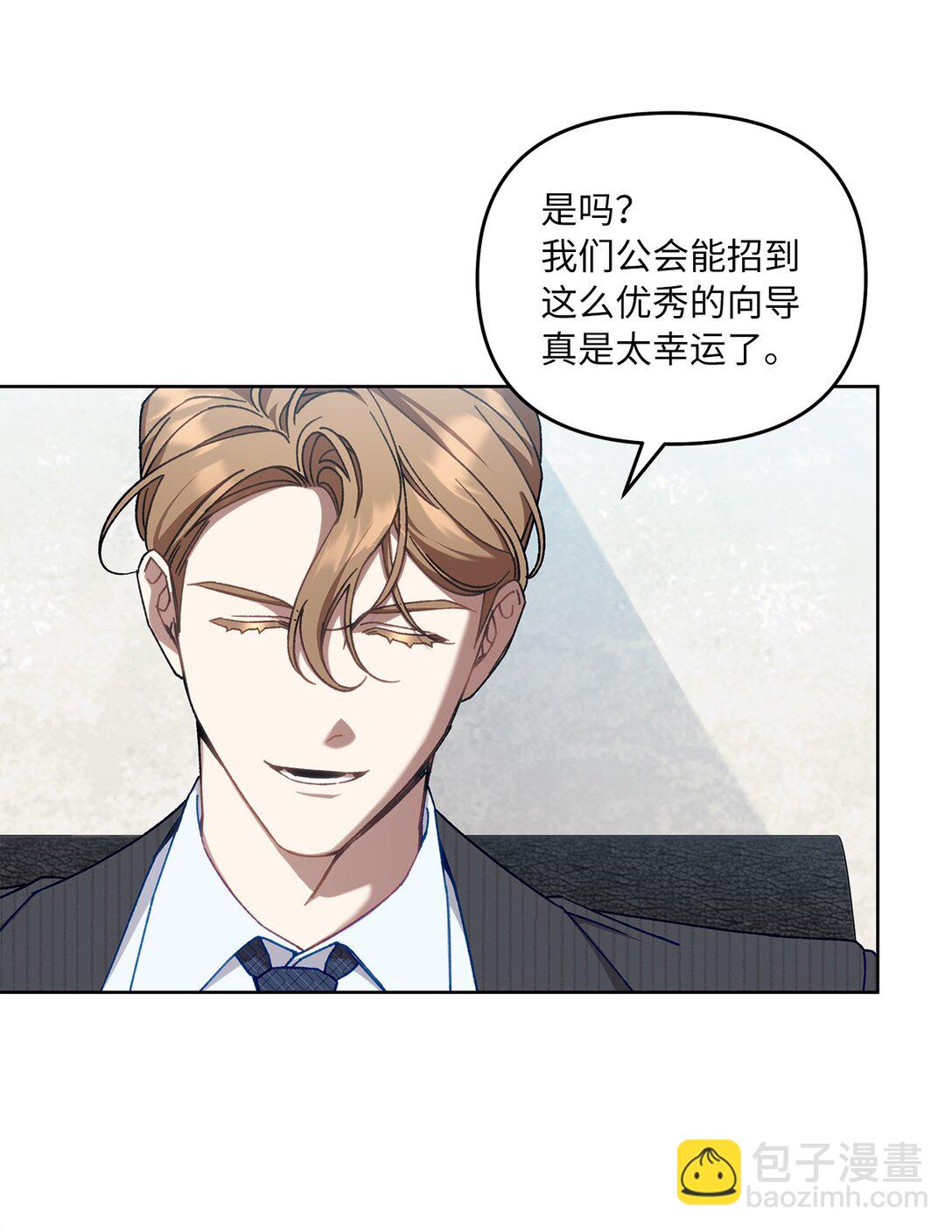 07 可疑的S级(1/2)-第7话