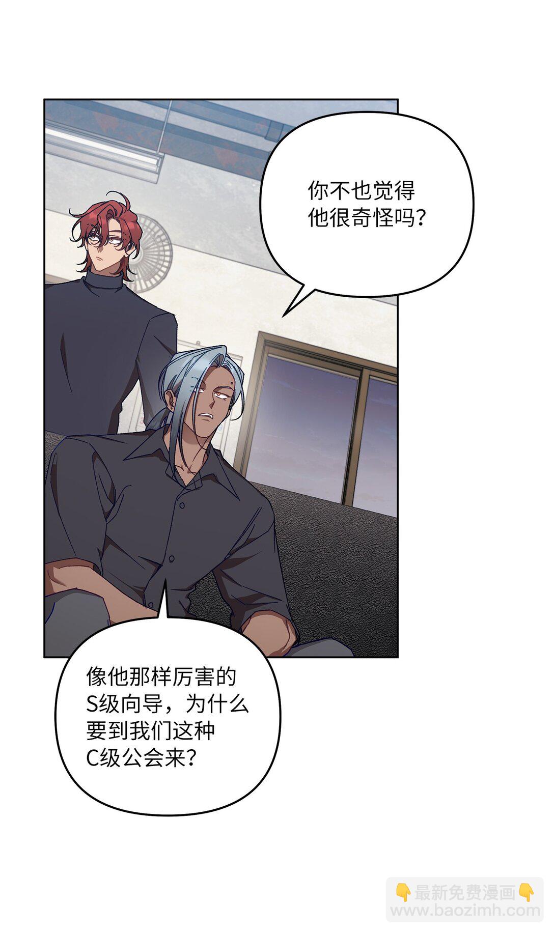 07 可疑的S级(1/2)-第7话