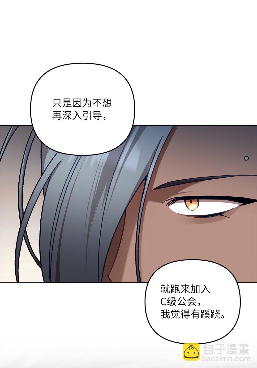 07 可疑的S级(1/2)-第7话