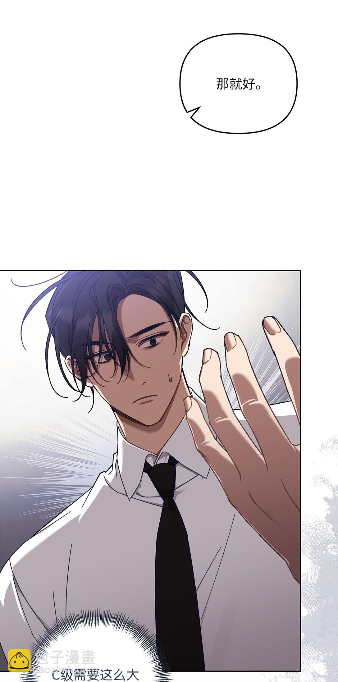 07 可疑的S级(1/2)-第7话