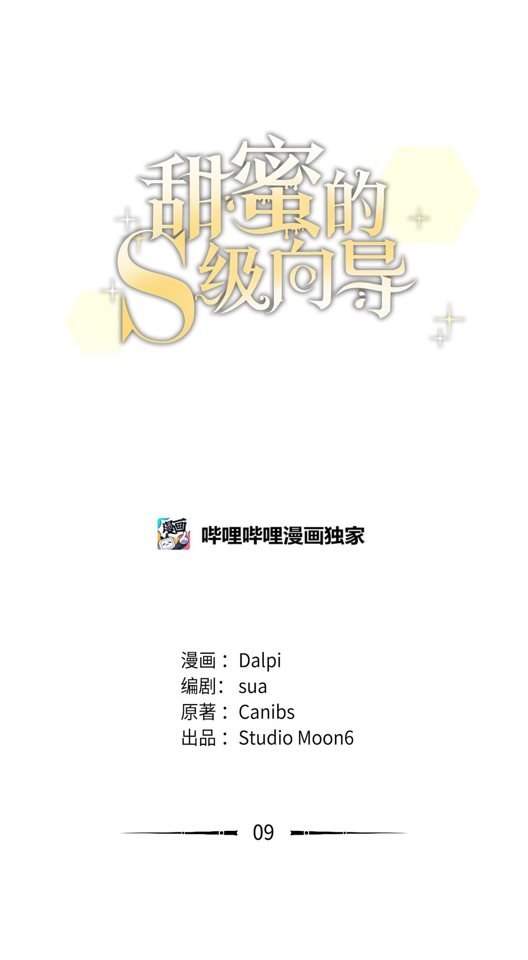 09 引导弗莱特(1/2)-第9话