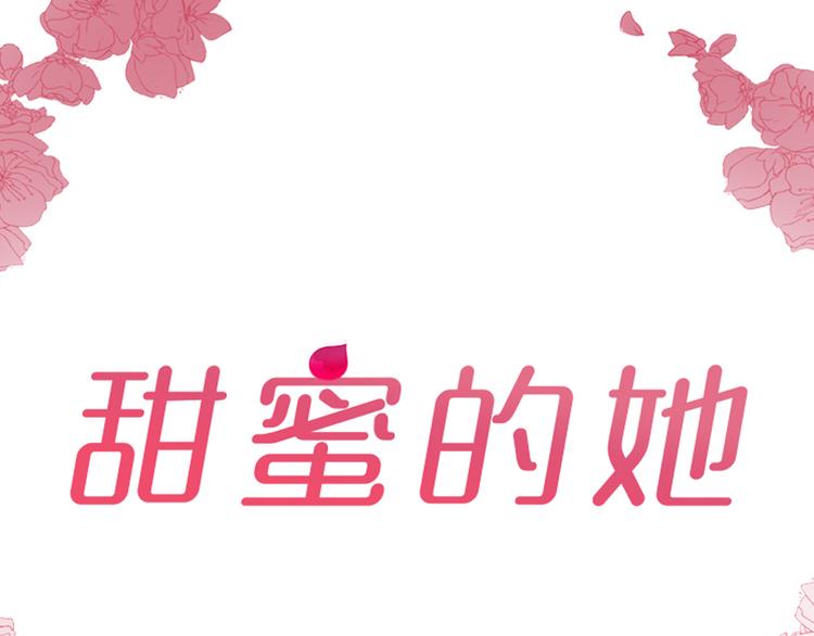 甜蜜的她 - 第13話(1/2) - 2