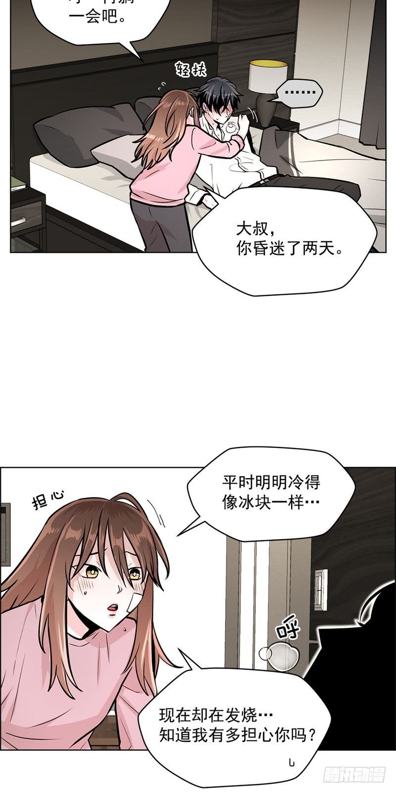 甜蜜的她 - 第33話 - 3