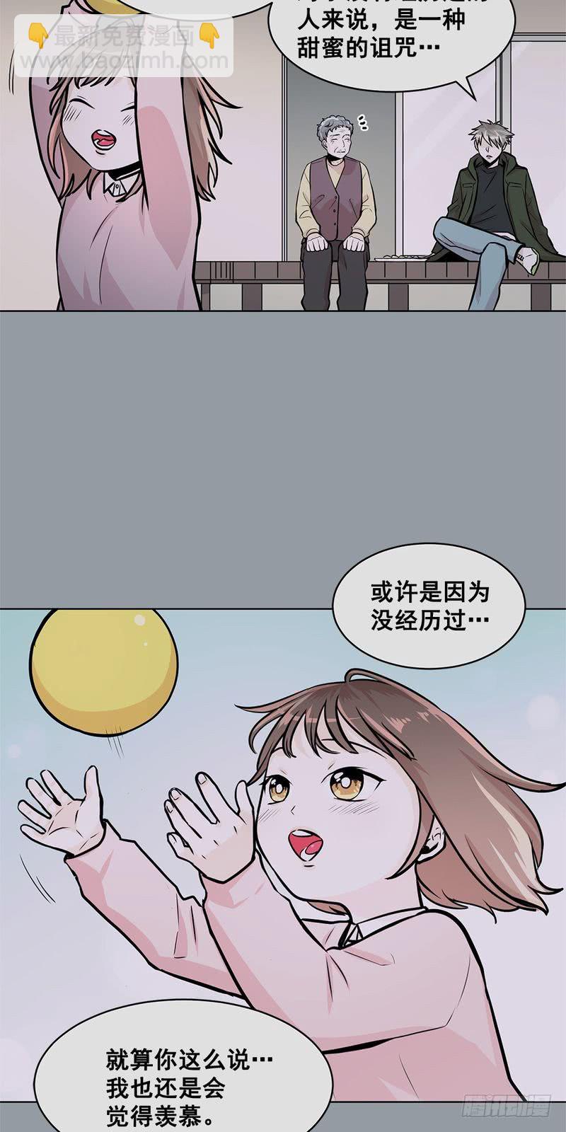 甜蜜的她 - 第35話 - 1