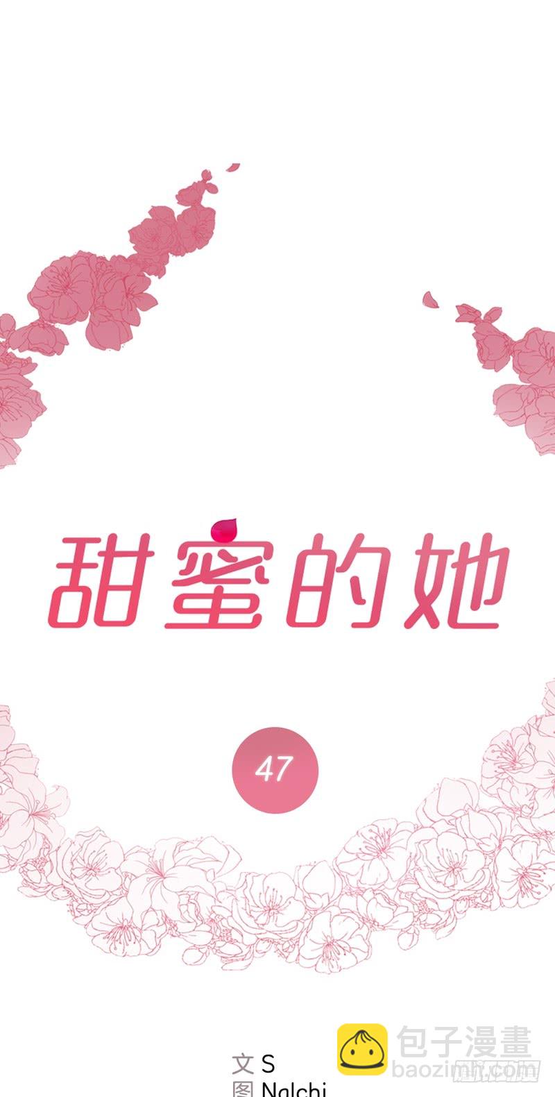 甜蜜的她 - 第47話 - 5