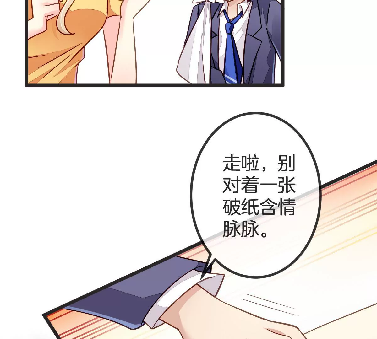 第100话 我才是你的珍宝(1/2)-第101话