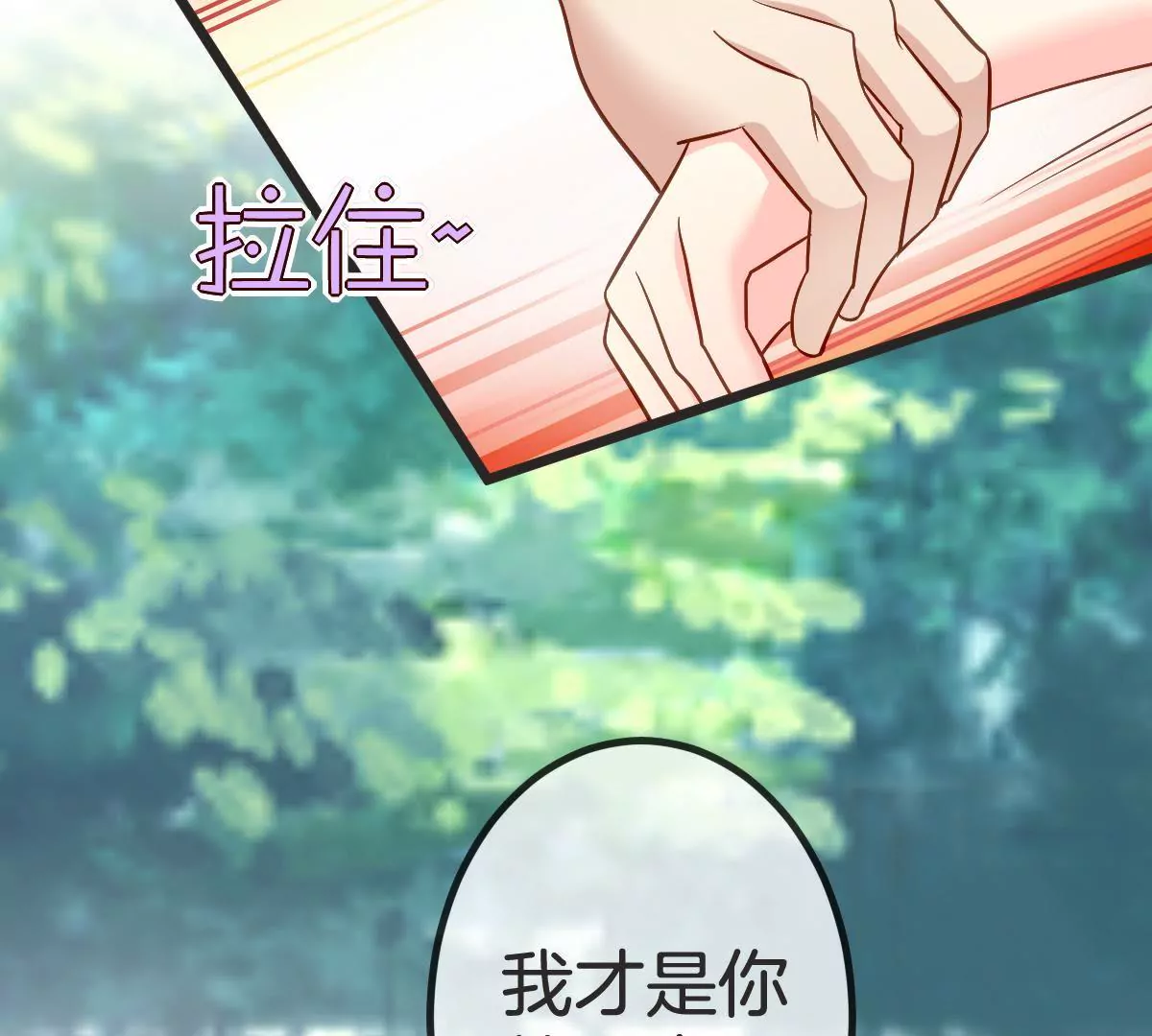 第100话 我才是你的珍宝(1/2)-第101话