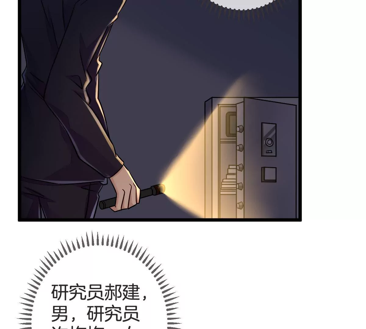 第108话 请君入瓮(1/2)-第109话