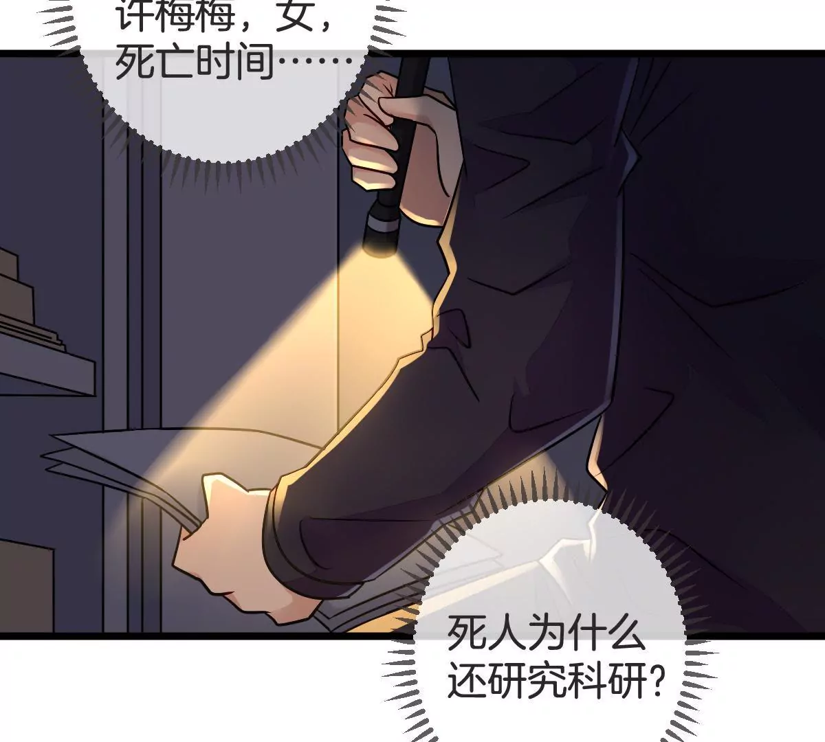 第108话 请君入瓮(1/2)-第109话