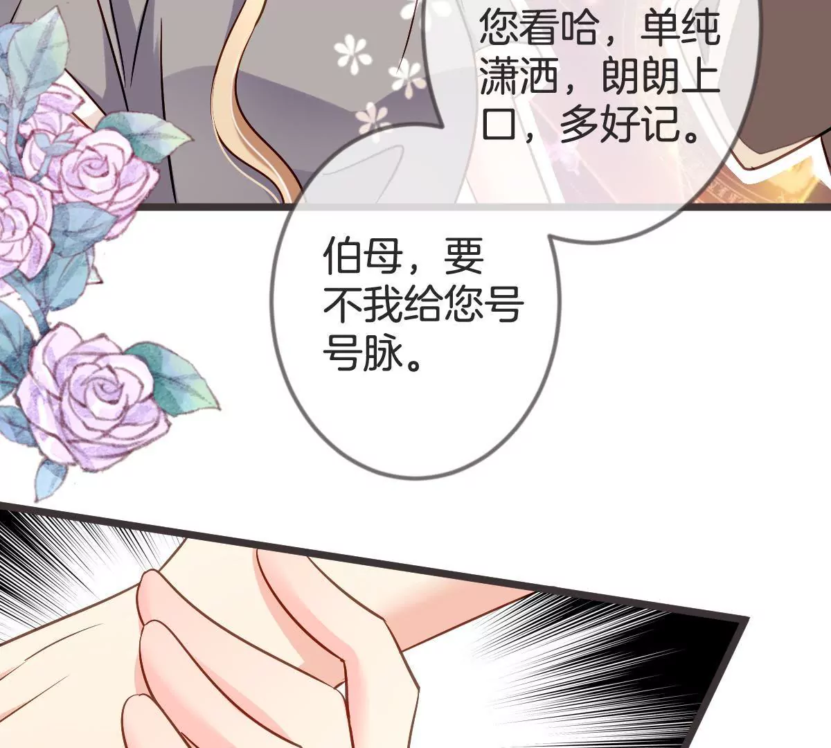 第110话 突然登门的未来婆婆(1/2)-第111话