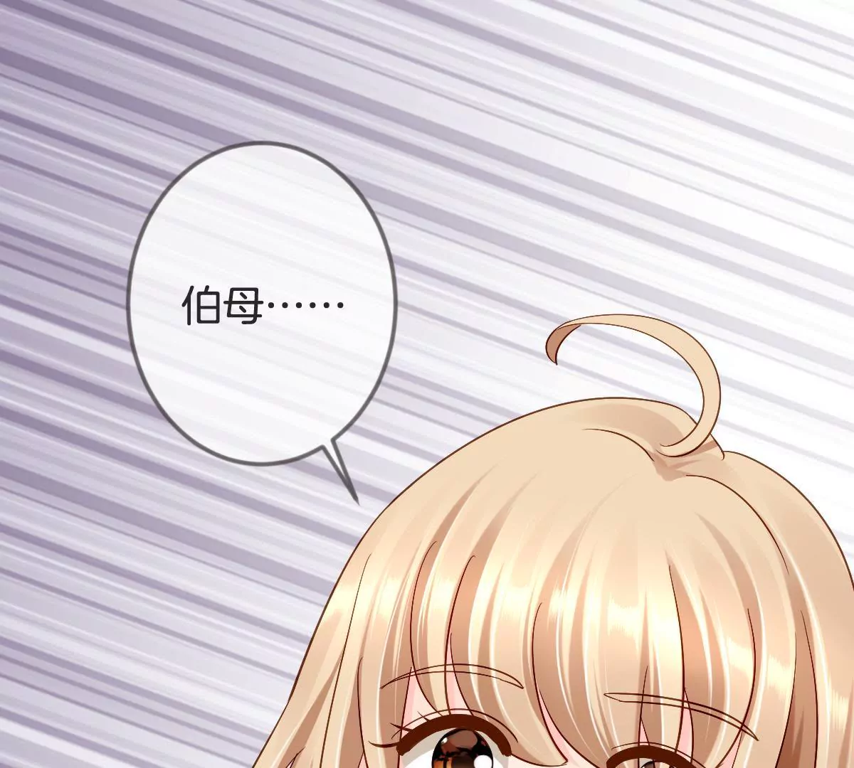 第110话 突然登门的未来婆婆(1/2)-第111话