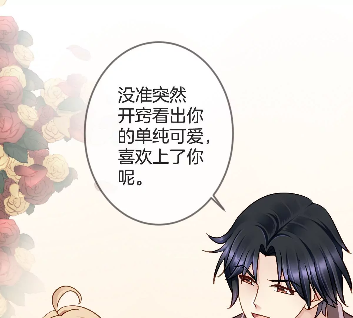 第110话 突然登门的未来婆婆(1/2)-第111话