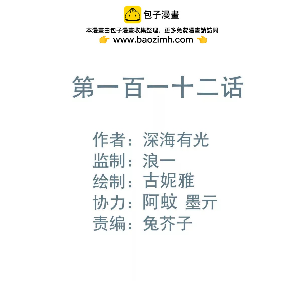 第112话 &ldquo;婆媳&rdquo;过招(1/2)-第113话