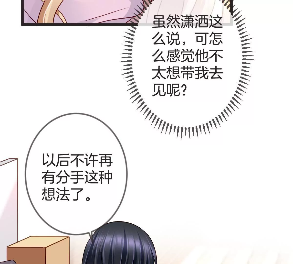 第130话 竟然是假怀孕？(1/2)-第131话