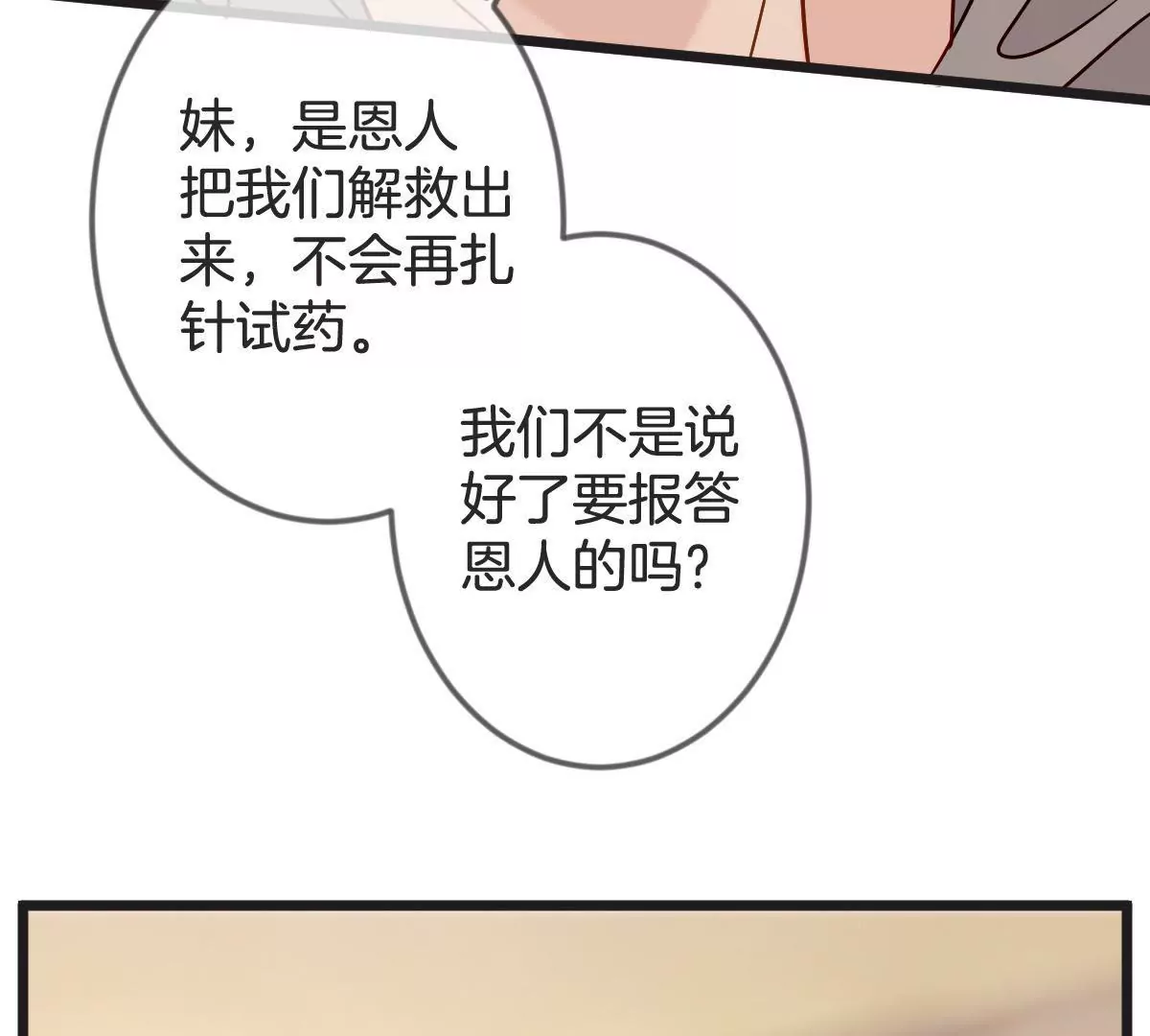 甜蜜的冤家 - 第136話 我絕不許你去送死(1/2) - 8