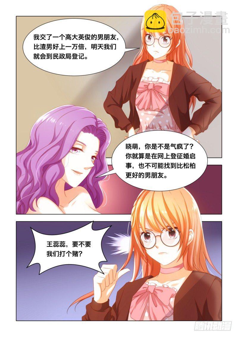 甜蜜的冤家 - 003 打賭 - 1