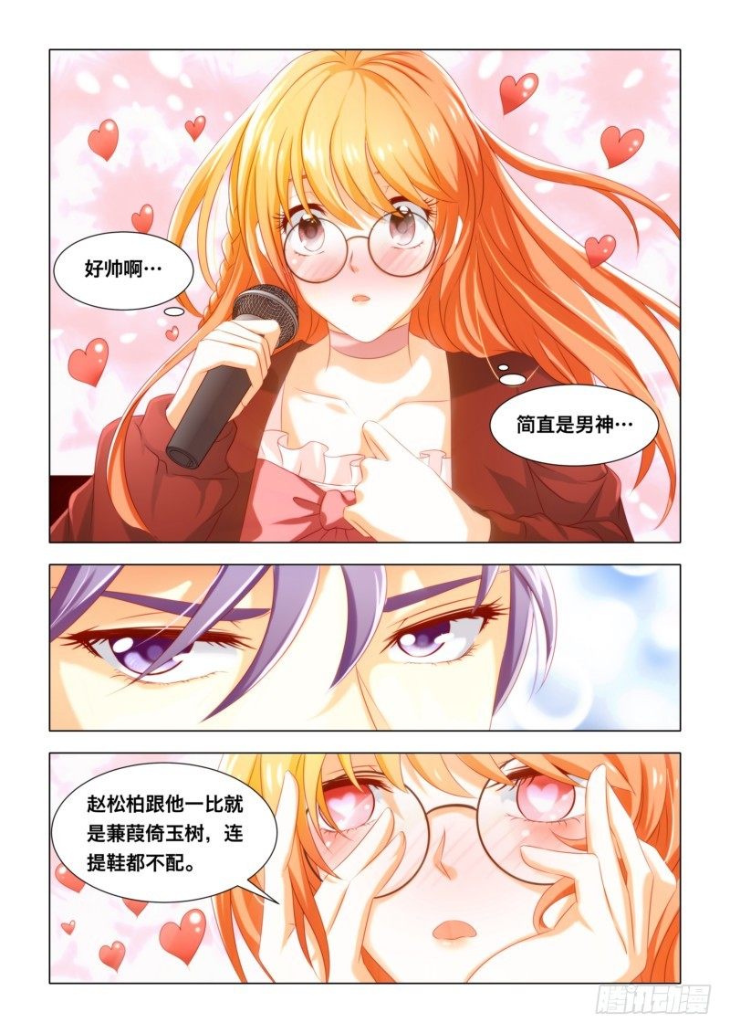 甜蜜的冤家 - 005 男神 - 3