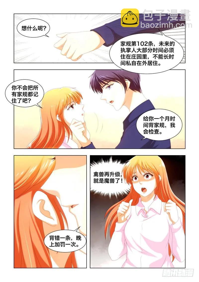 041 家规有点多呀-第41话