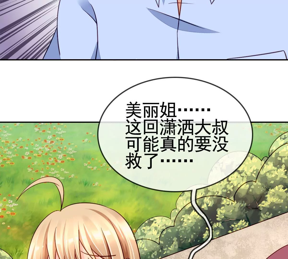 第74话 趁人之危(1/2)-第75话