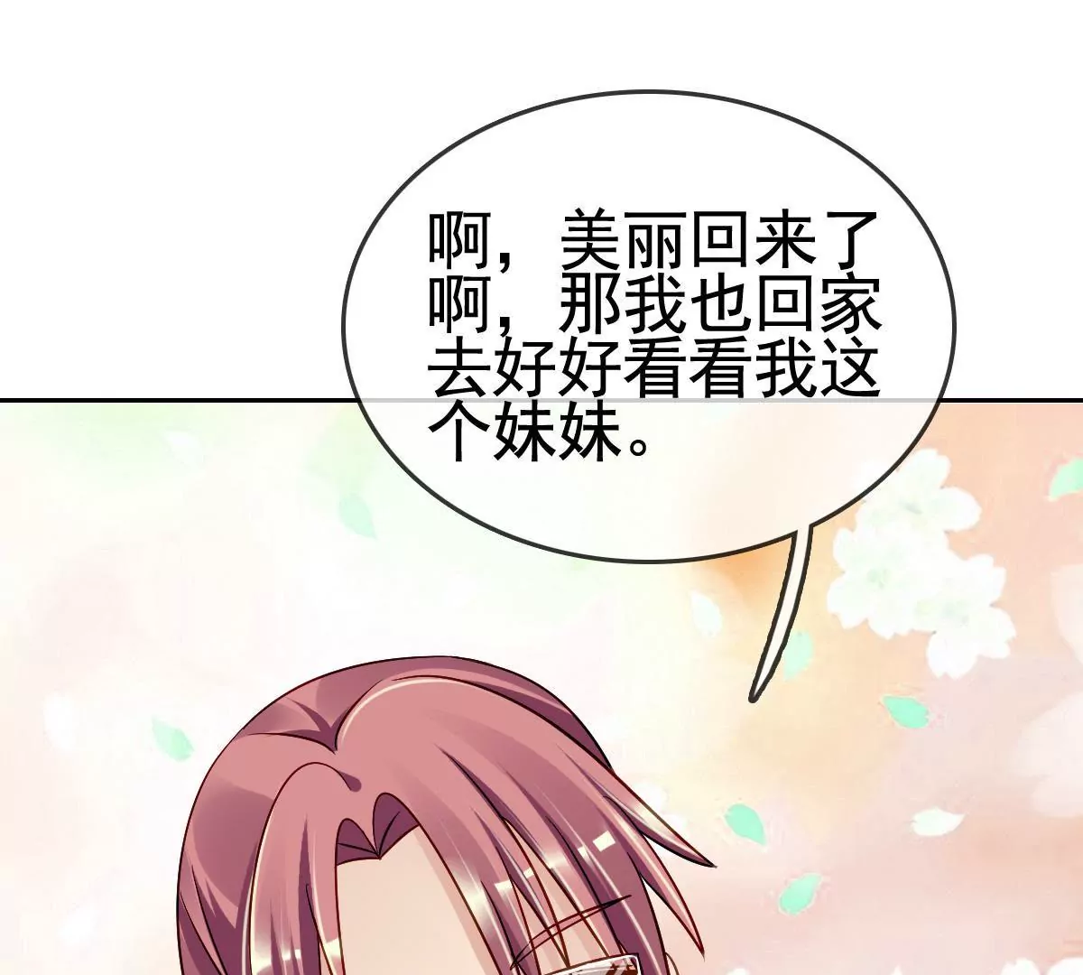 甜蜜的冤家 - 第76話 我只想你能醒過來(1/2) - 2