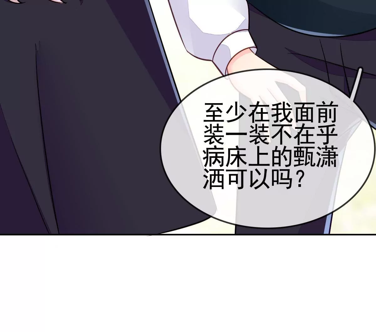 第78话 为什么你们会在一起(1/2)-第79话