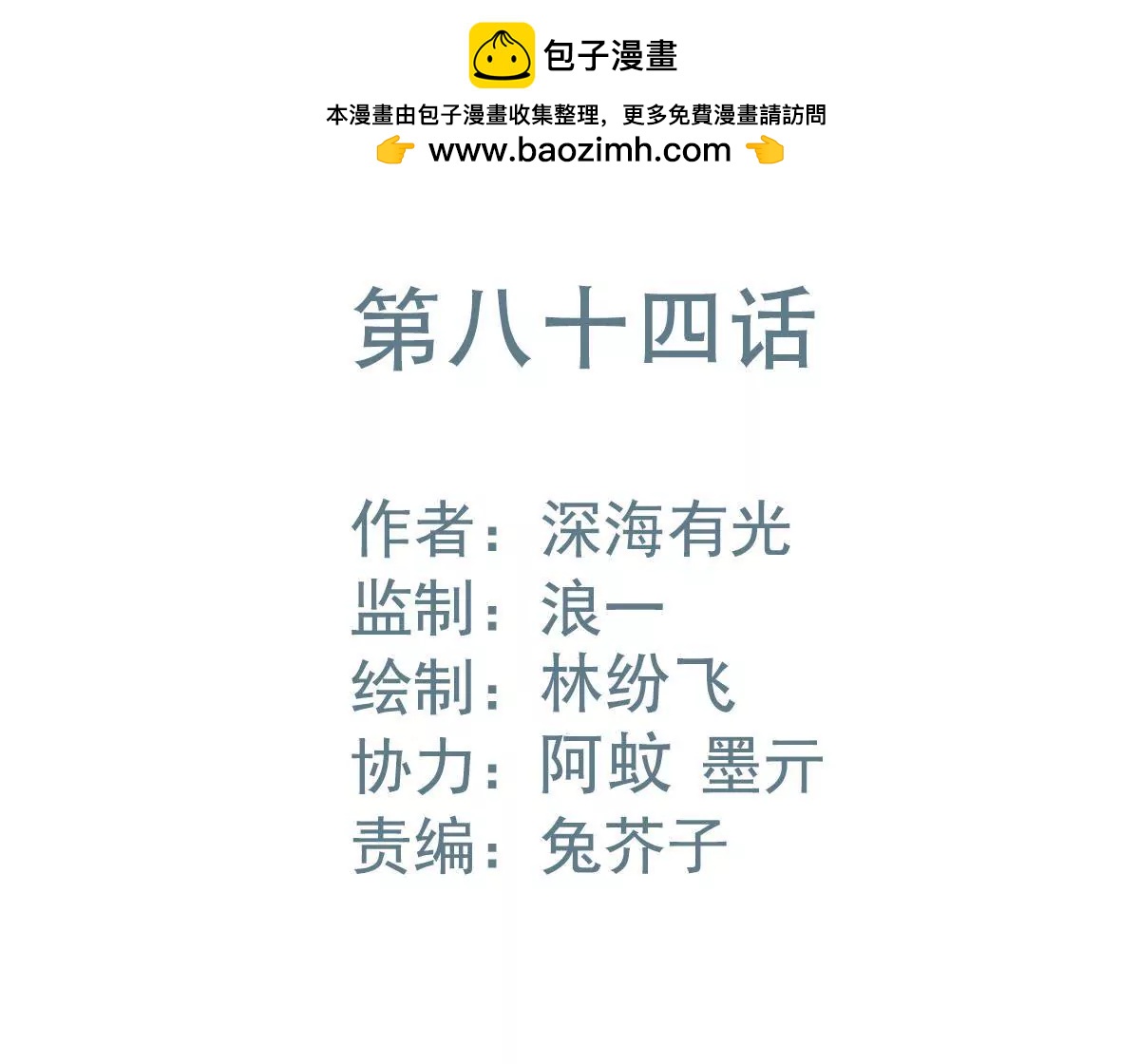 第84话 回到我身边(1/2)-第85话