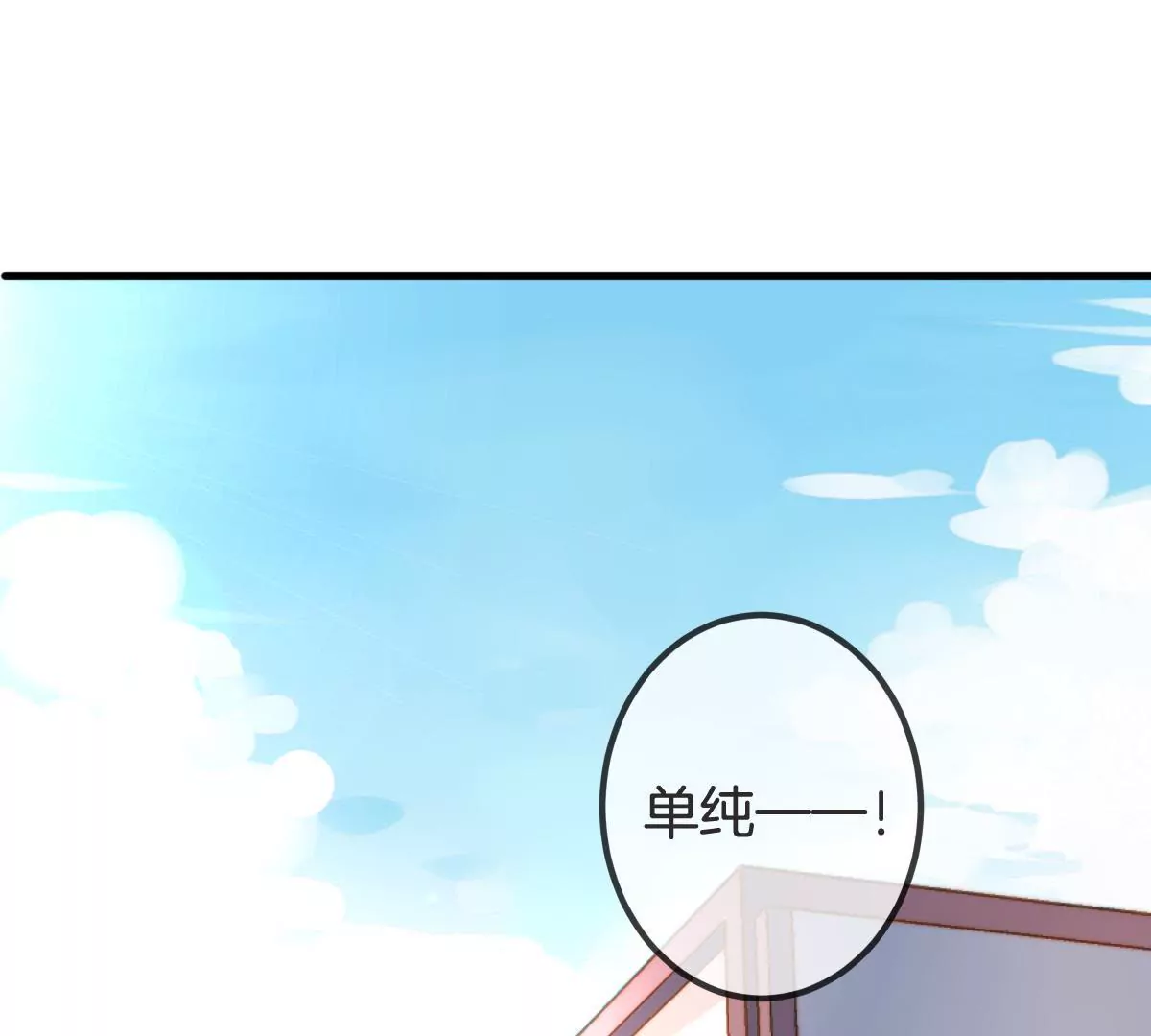 甜蜜的冤家 - 第86話 買通閨蜜(1/2) - 3