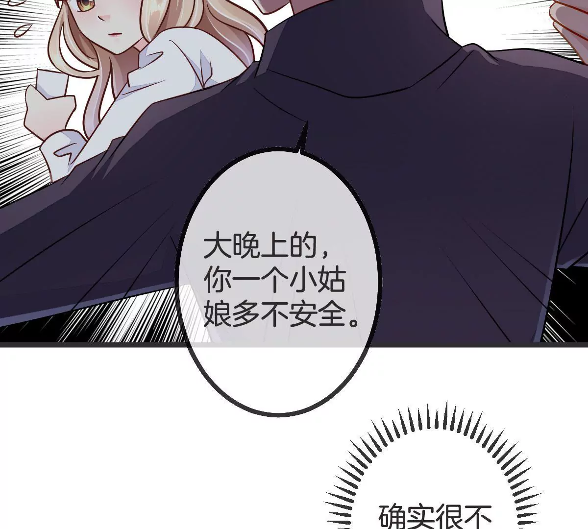 第88话 深夜暗藏的危险(1/2)-第89话