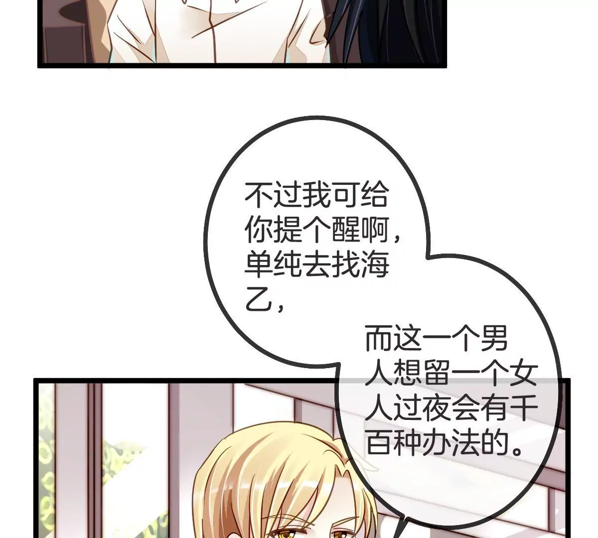 第88话 深夜暗藏的危险(1/2)-第89话