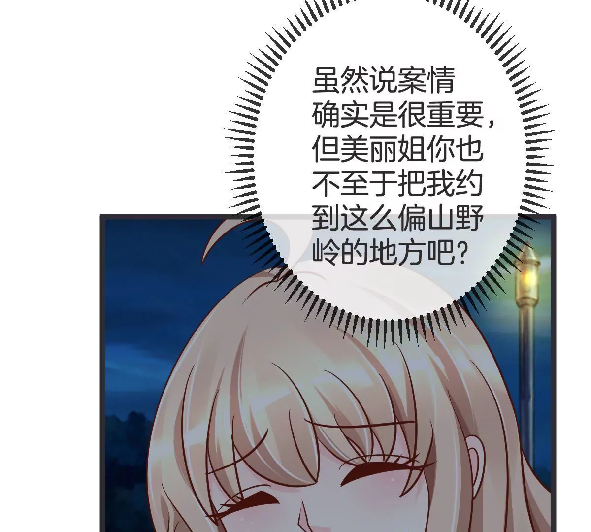 第88话 深夜暗藏的危险(1/2)-第89话