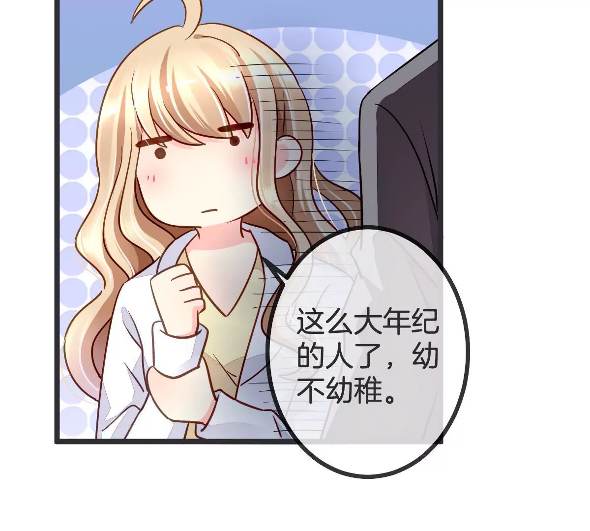 第90话 男人都是幼稚鬼(1/2)-第91话