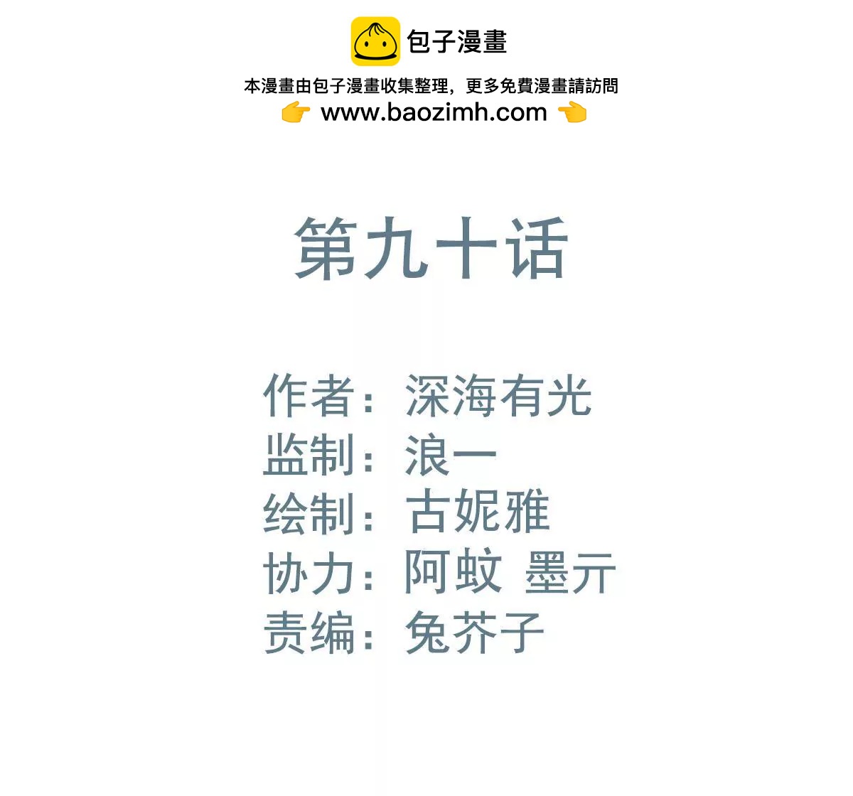 第90话 男人都是幼稚鬼(1/2)-第91话