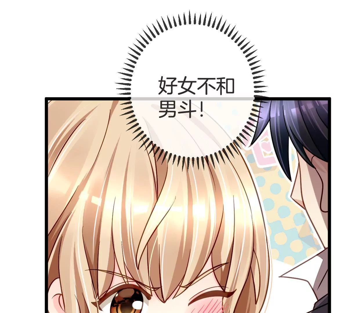 第90话 男人都是幼稚鬼(1/2)-第91话