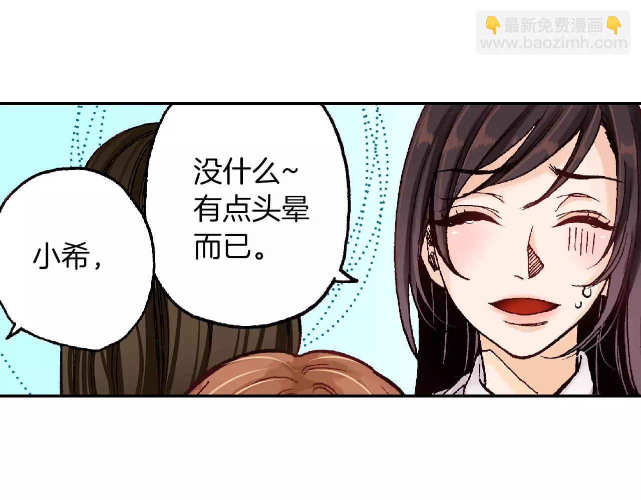 甜蜜賭注 - 第7話 傻瓜，多依靠我吧(1/2) - 2