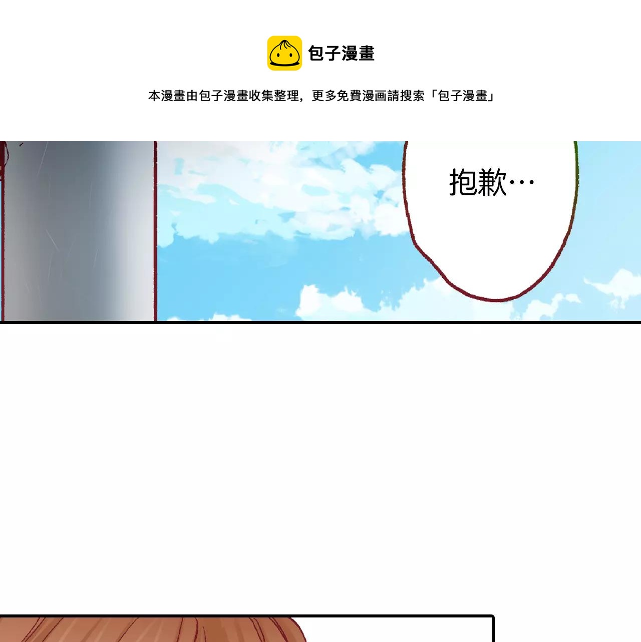 甜蜜賭注 - 第7話 傻瓜，多依靠我吧(1/2) - 5
