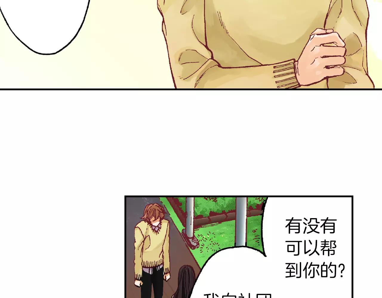 甜蜜賭注 - 第7話 傻瓜，多依靠我吧(1/2) - 5