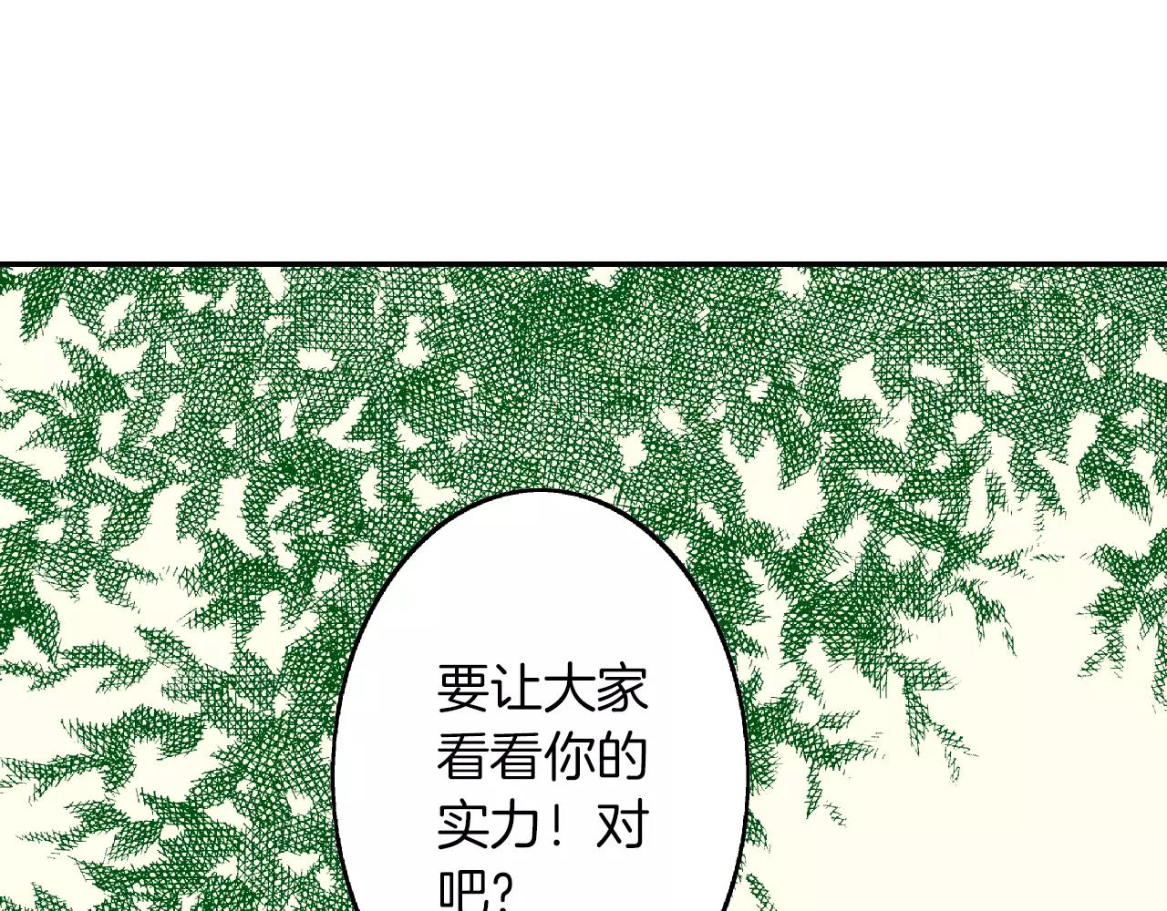 甜蜜賭注 - 第7話 傻瓜，多依靠我吧(1/2) - 4