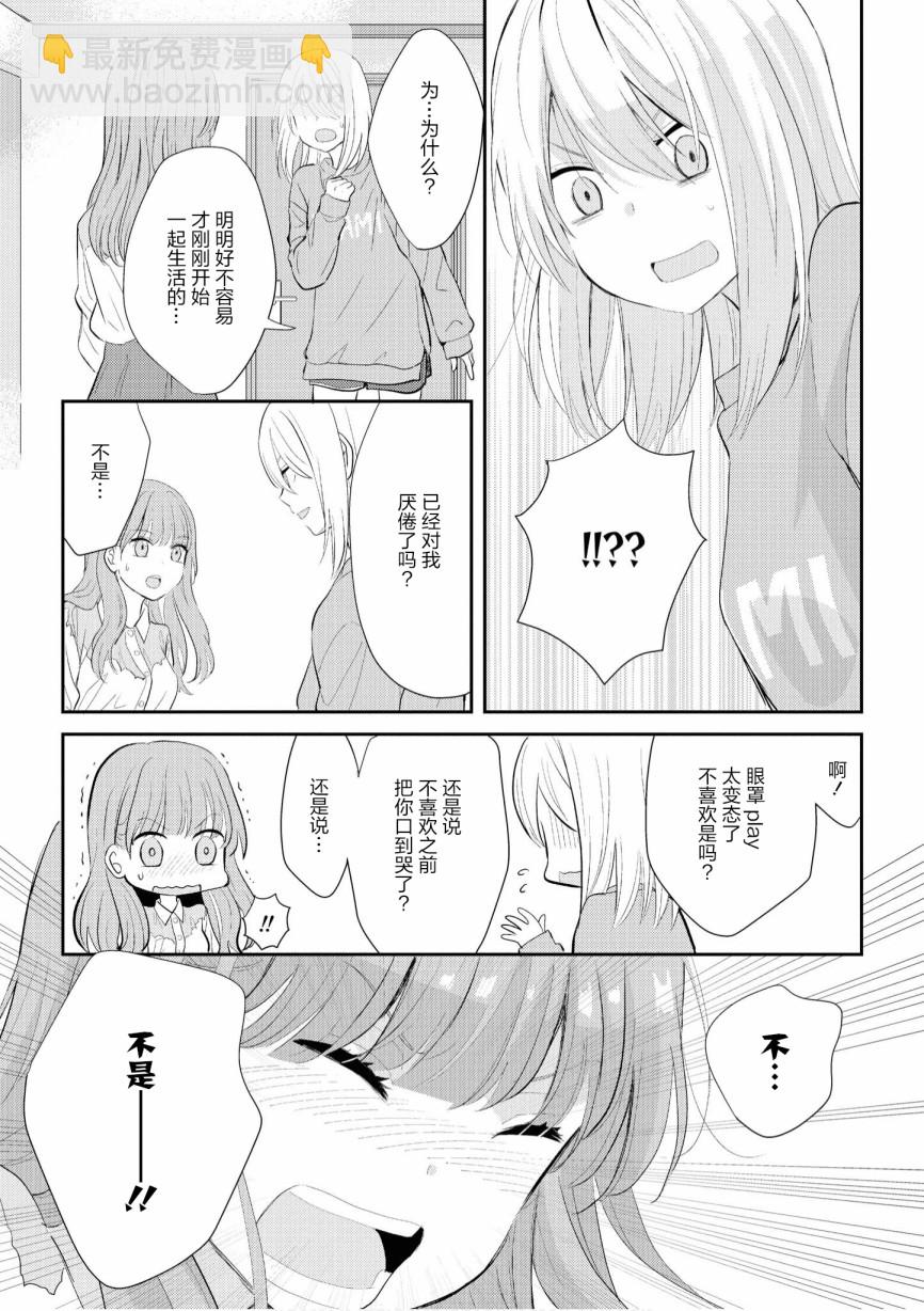 甜蜜恩愛百合短篇集 - 第01話 - 5