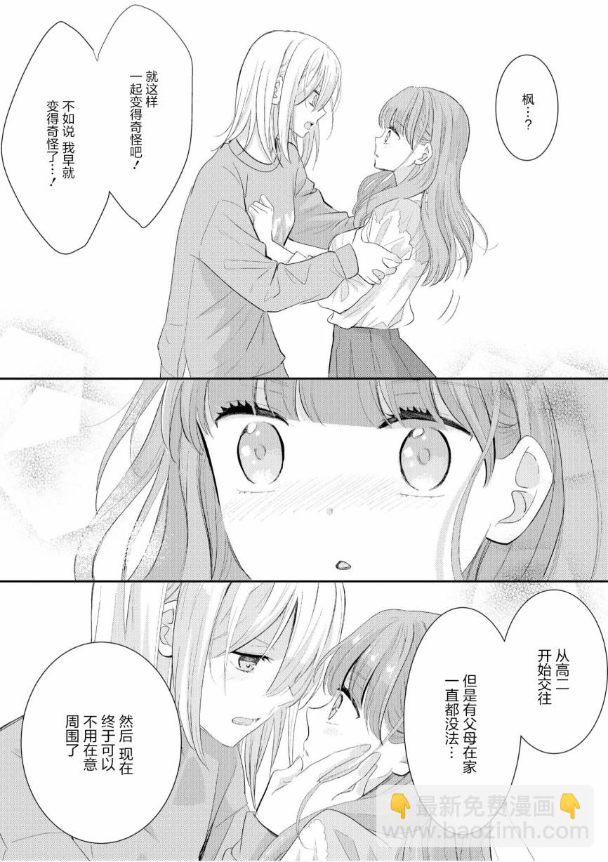 甜蜜恩愛百合短篇集 - 第01話 - 3