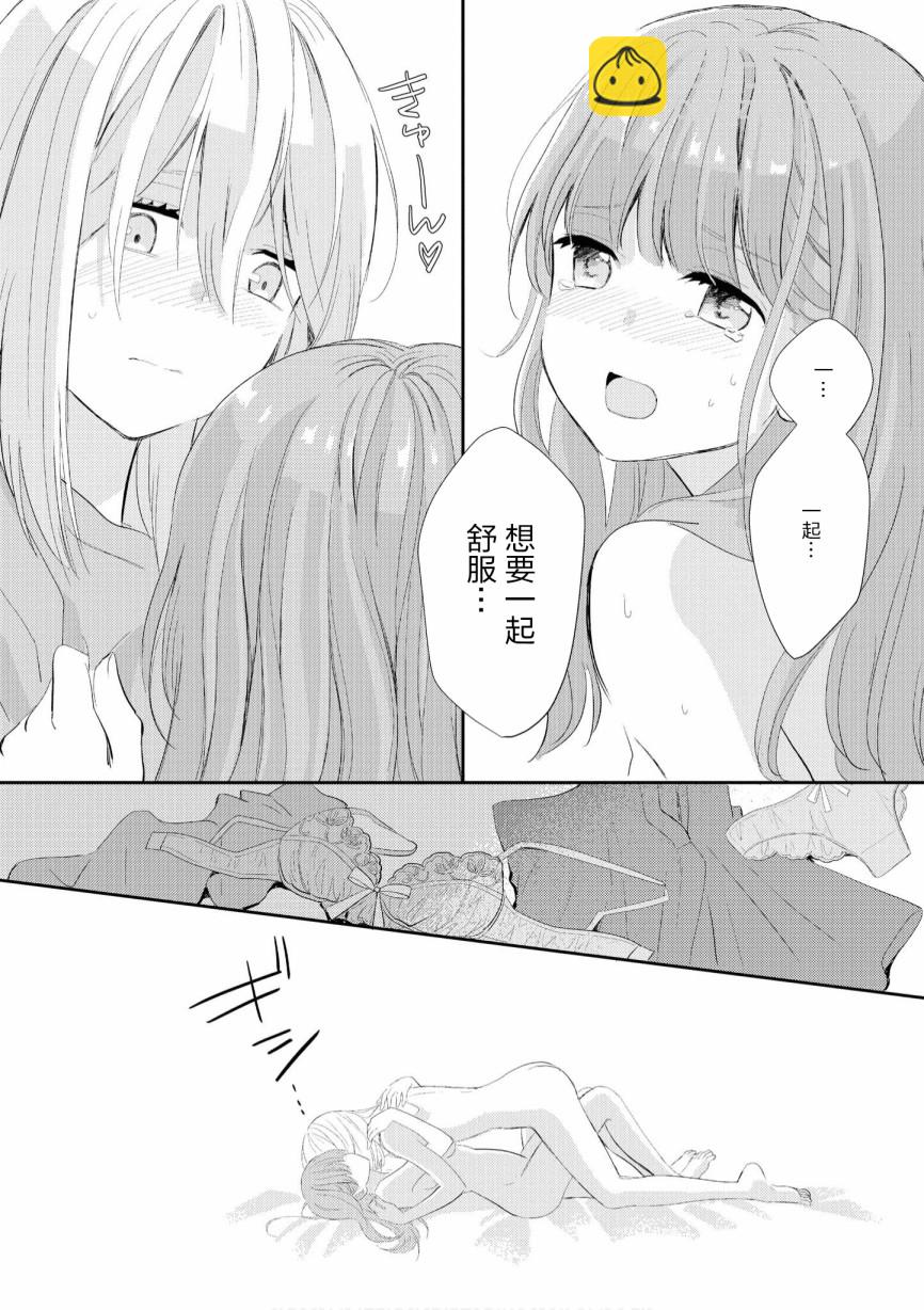 甜蜜恩愛百合短篇集 - 第01話 - 2