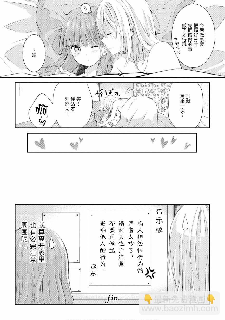 甜蜜恩愛百合短篇集 - 第01話 - 6