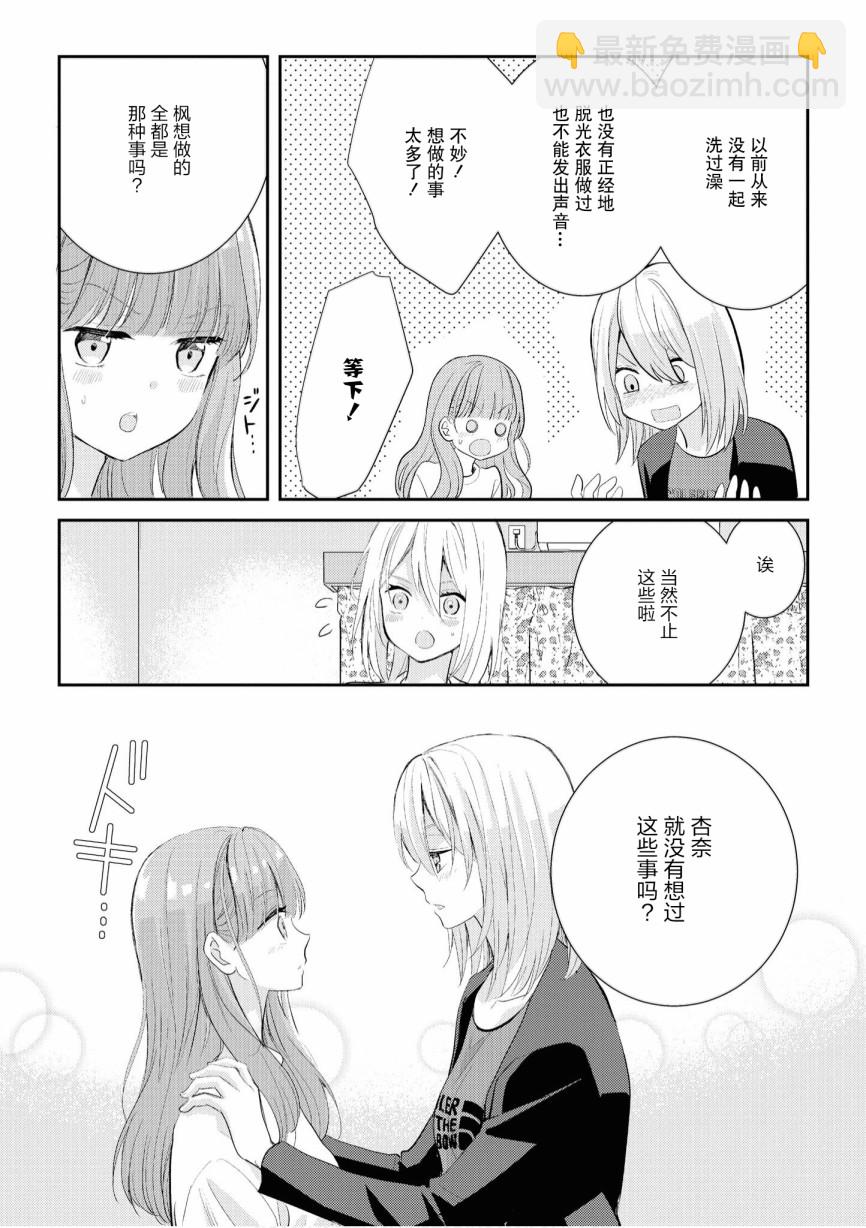 甜蜜恩愛百合短篇集 - 第01話 - 3