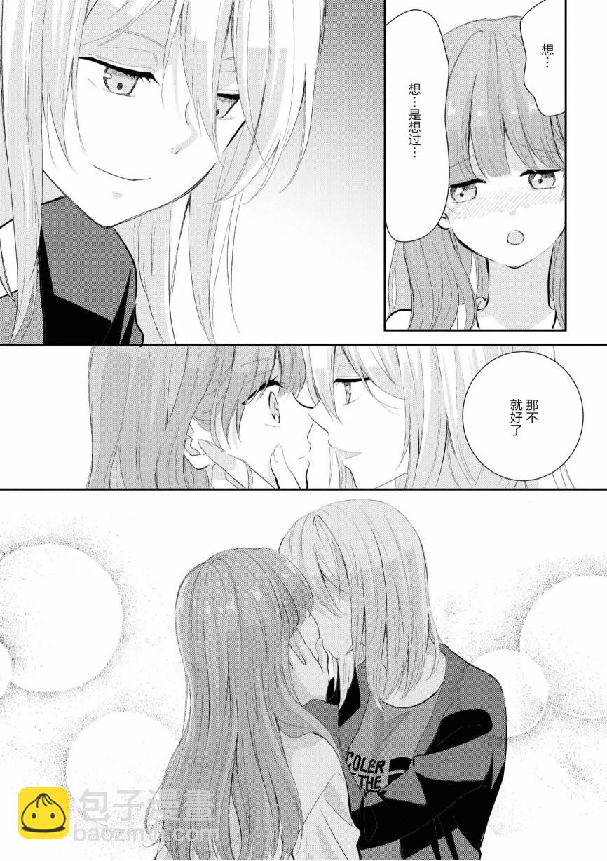 甜蜜恩愛百合短篇集 - 第01話 - 4