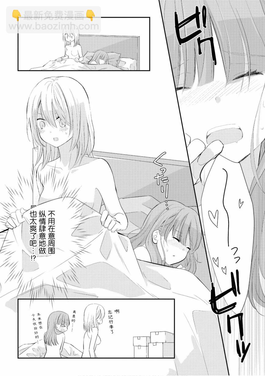 甜蜜恩爱百合短篇集 - 第01话 - 1